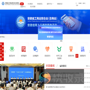 安徽省工商业联合会（总商会）