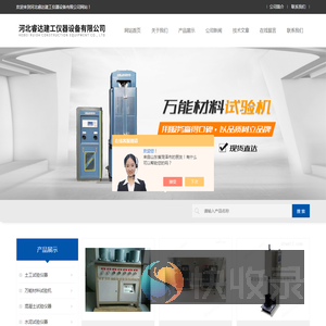 铁路试验仪器