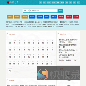 在线汉语辞海查询