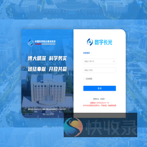 中国科学院长春光机所