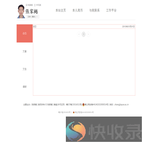 张家樾