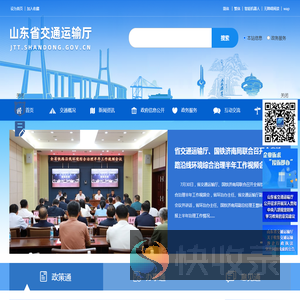 山东省交通运输厅