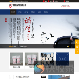 青岛福金石墨有限公司