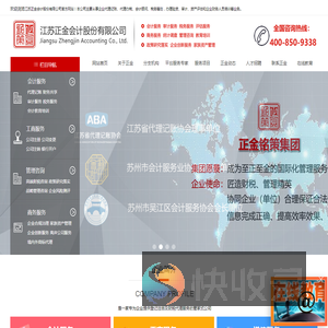 江苏正金会计股份有限公司