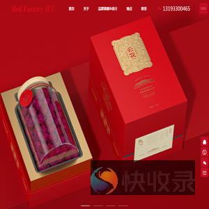 红厂创意品牌包装营销策划设计