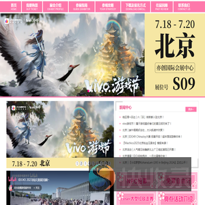 北京动漫游戏嘉年华（IDO）