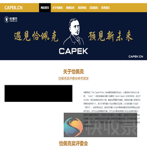 恰佩克奖