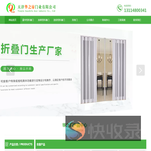 PVC折叠门