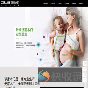 挚家木门 