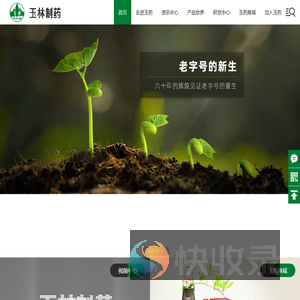 广西玉林制药集团有限责任公司