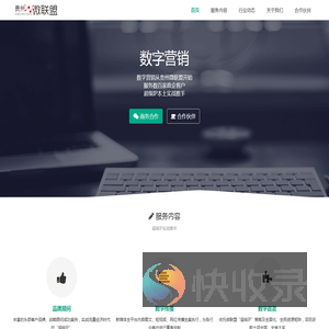贵州微联盟