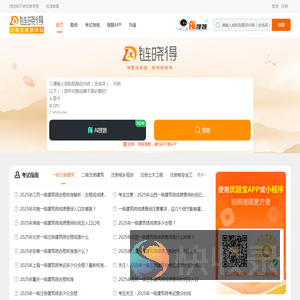 链晓得：建设工程在线学习平台