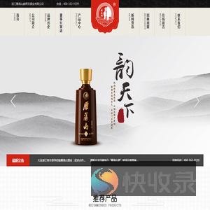 雁荡山酒