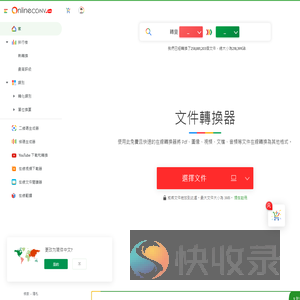 在線轉換器