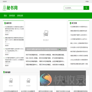 秘书网