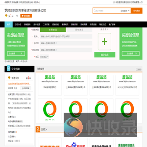 龙陵县明增再生资源利用有限公司专业提供再生物资回收（含生产性废旧金属）收购