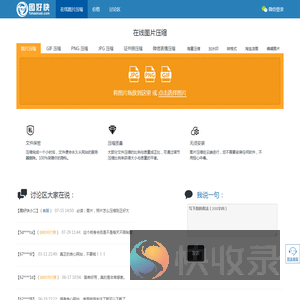 在线图片压缩！支持GIF动图压缩