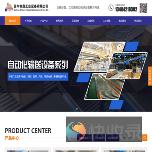 苏州物森工业提供全方位:仓储设备