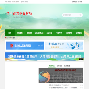 巴中市农业农村局