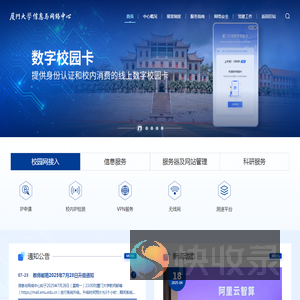 厦门大学信息与网络中心