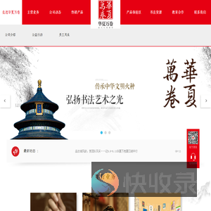 四川华夏万卷文化传媒股份有限公司
