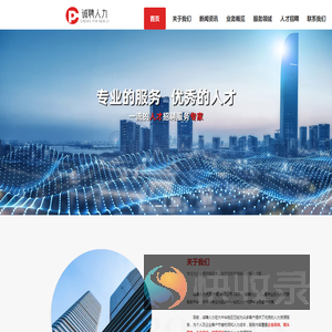 诚聘人力资源（宁夏）有限公司