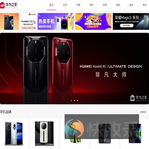 华为之家