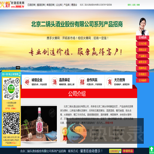 北京二锅头酒业股份有限公司系列产品招商