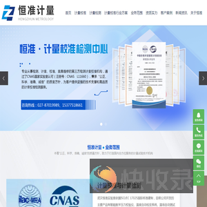 湖北仪器计量校准