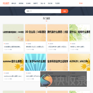 常识百科