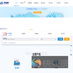 云当网 物流可视化 海运集装箱跟踪 空运查询 船期表 船舶AIS