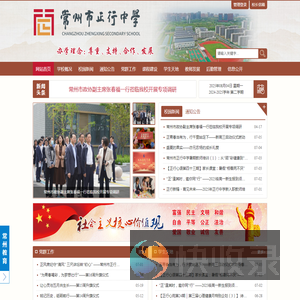 常州市正行中学