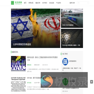 安全内参