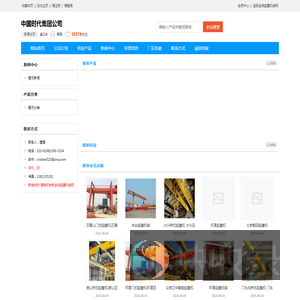 中国时代集团公司