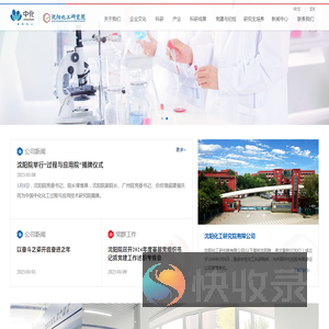 沈阳化工研究院有限公司
