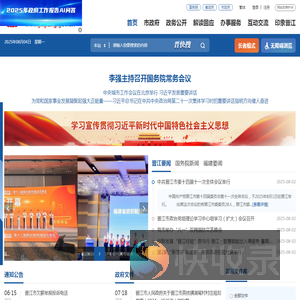 晋江市人民政府