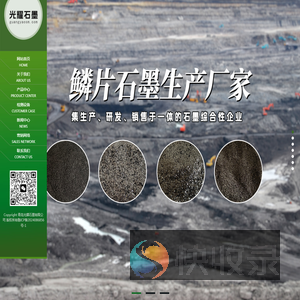 鳞片石墨