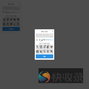 中文验证码