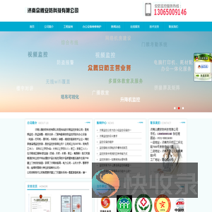 济南监控安装,济南监控公司