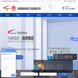 合肥赛能信息工程有限公司