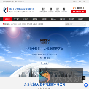 泽津伟业（天津）科技发展有限公司