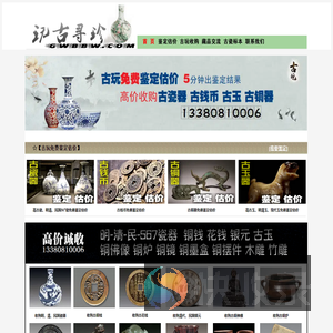 【玩古寻珍】古玩免费鉴定估价