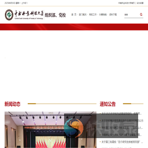 组织部