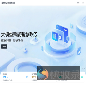 江苏联云科技有限公司