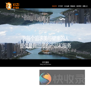 西子健康为全球营养健康品牌提供中国电子商务综合解决方案