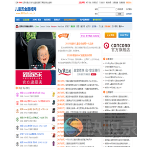 儿童安全座椅网