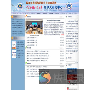 加拿大研究中心