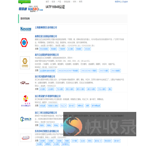 IATF16949认证