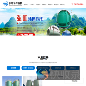潍坊弘旺环保科技有限公司