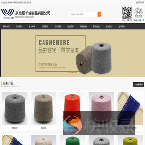 东莞京维斯羊绒有限公司